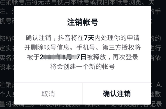 抖音销户以后还能登录吗？