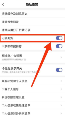 抖音火山版怎么设置无痕浏览？