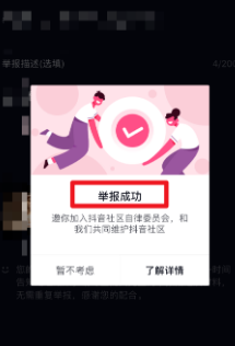 抖音举报必成功方法有哪些?