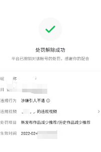 抖音处罚期过后限流多久正常? 抖音处罚期过后限流多久正常?